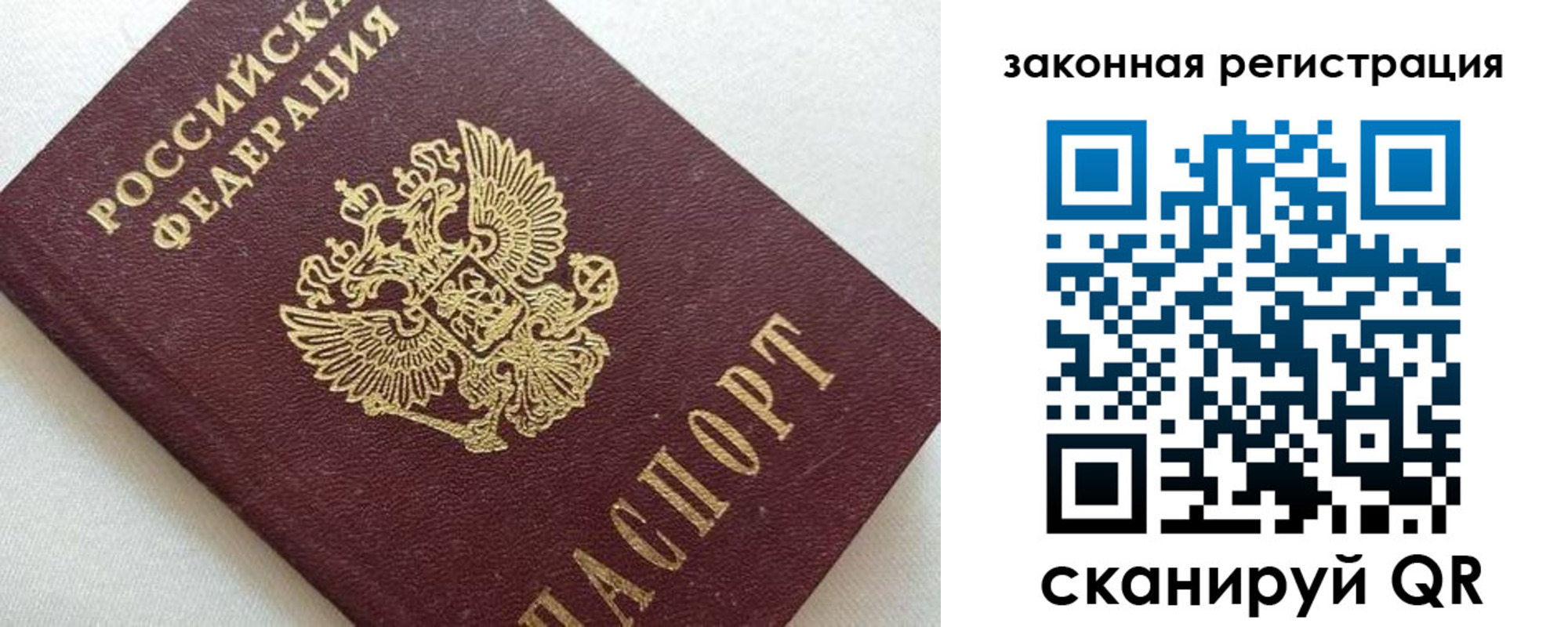 купить прописку в Иваново