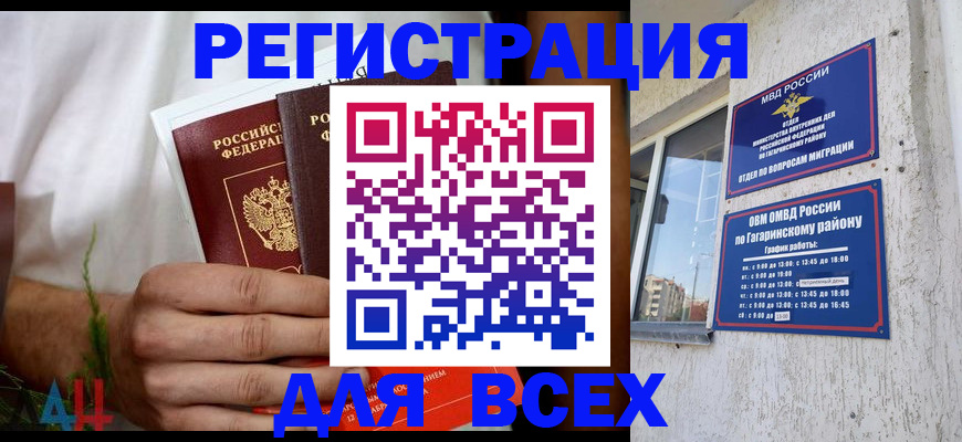 прописка штамп в Иваново