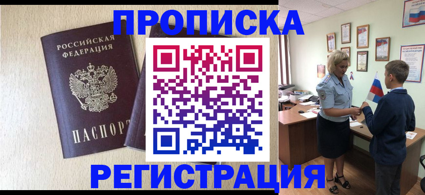 временная регистрация законно в Иваново