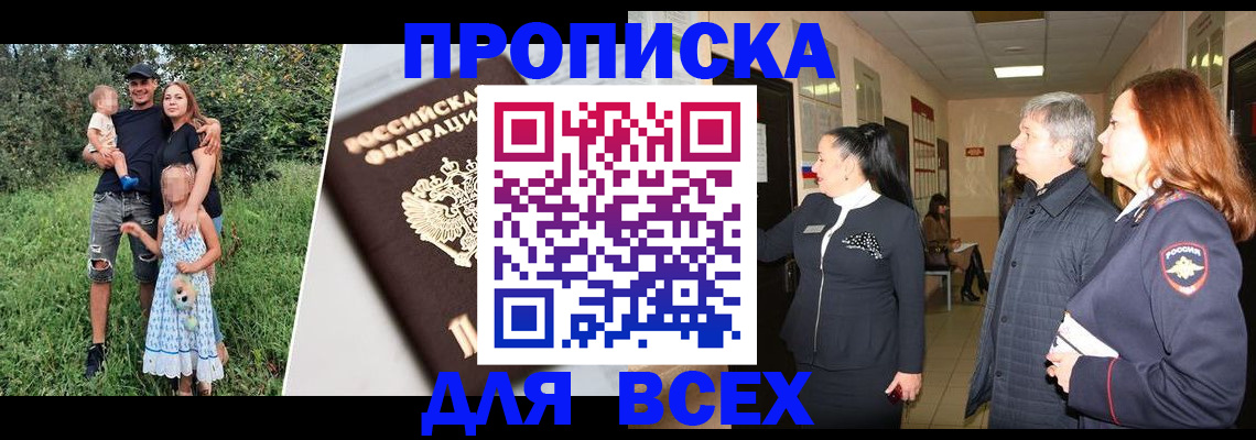 прописка штамп в Иваново